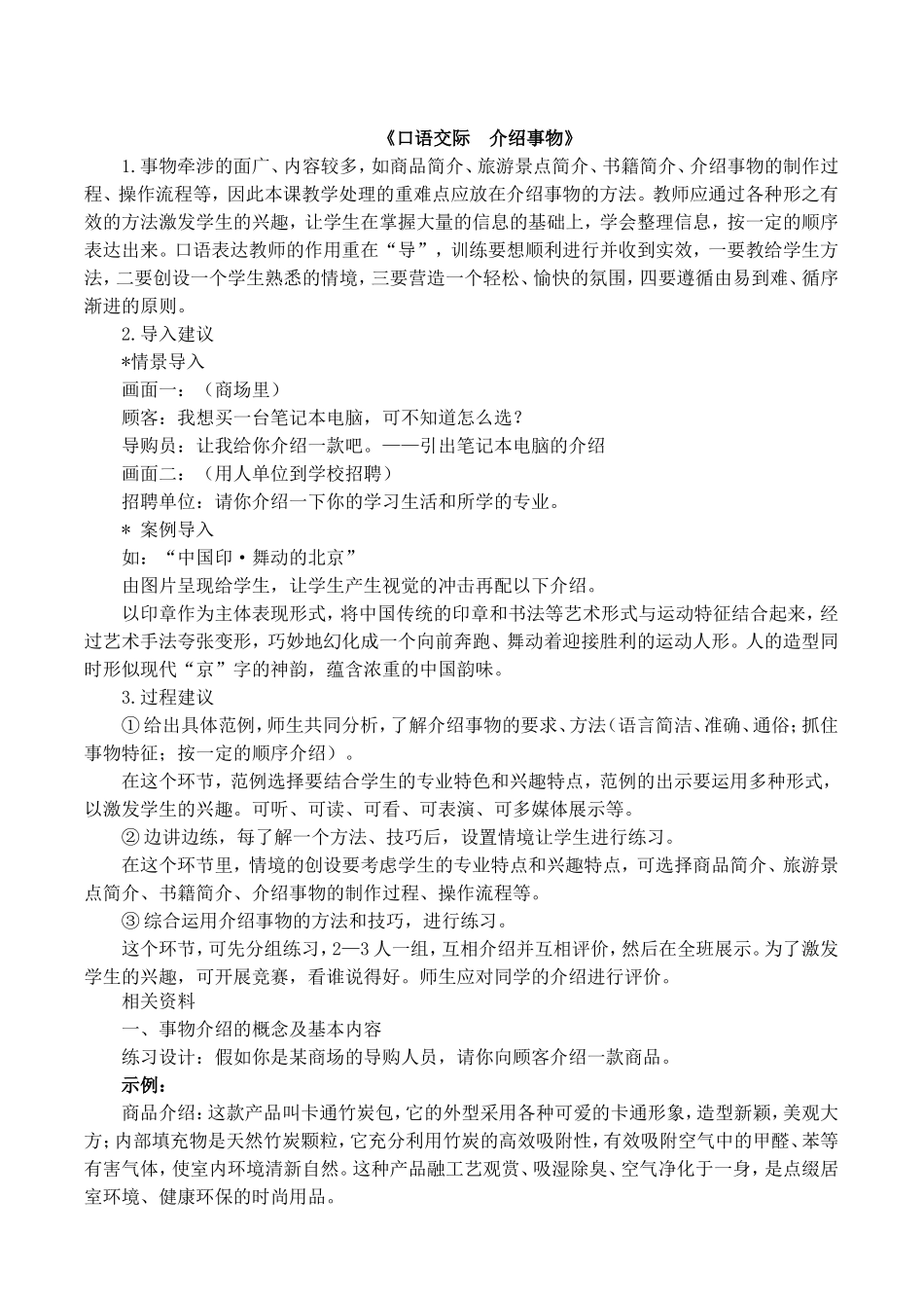 口语交际介绍事物教案_第1页