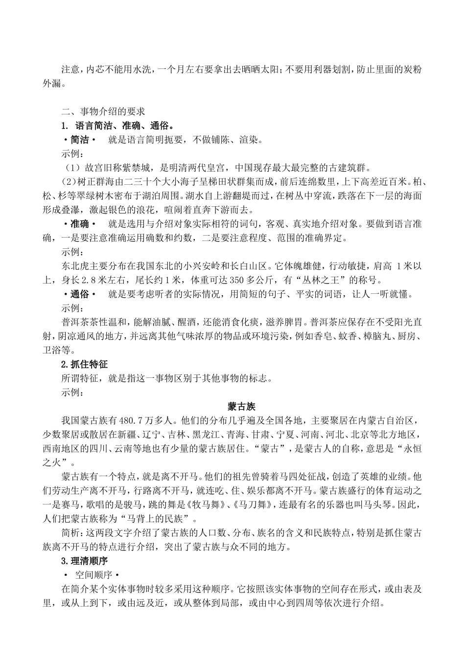 口语交际介绍事物教案_第2页