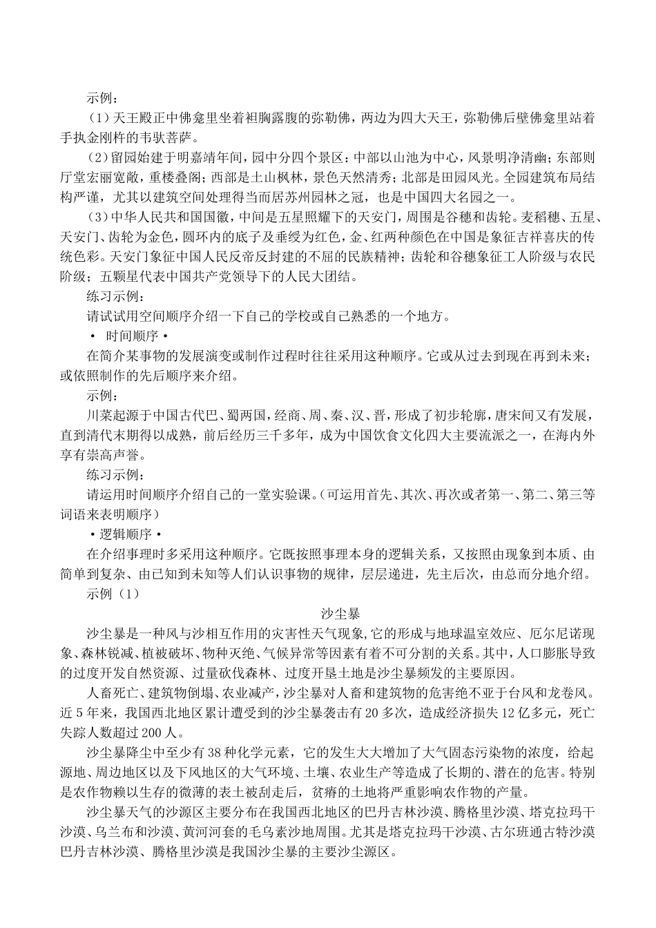 口语交际介绍事物教案_第3页