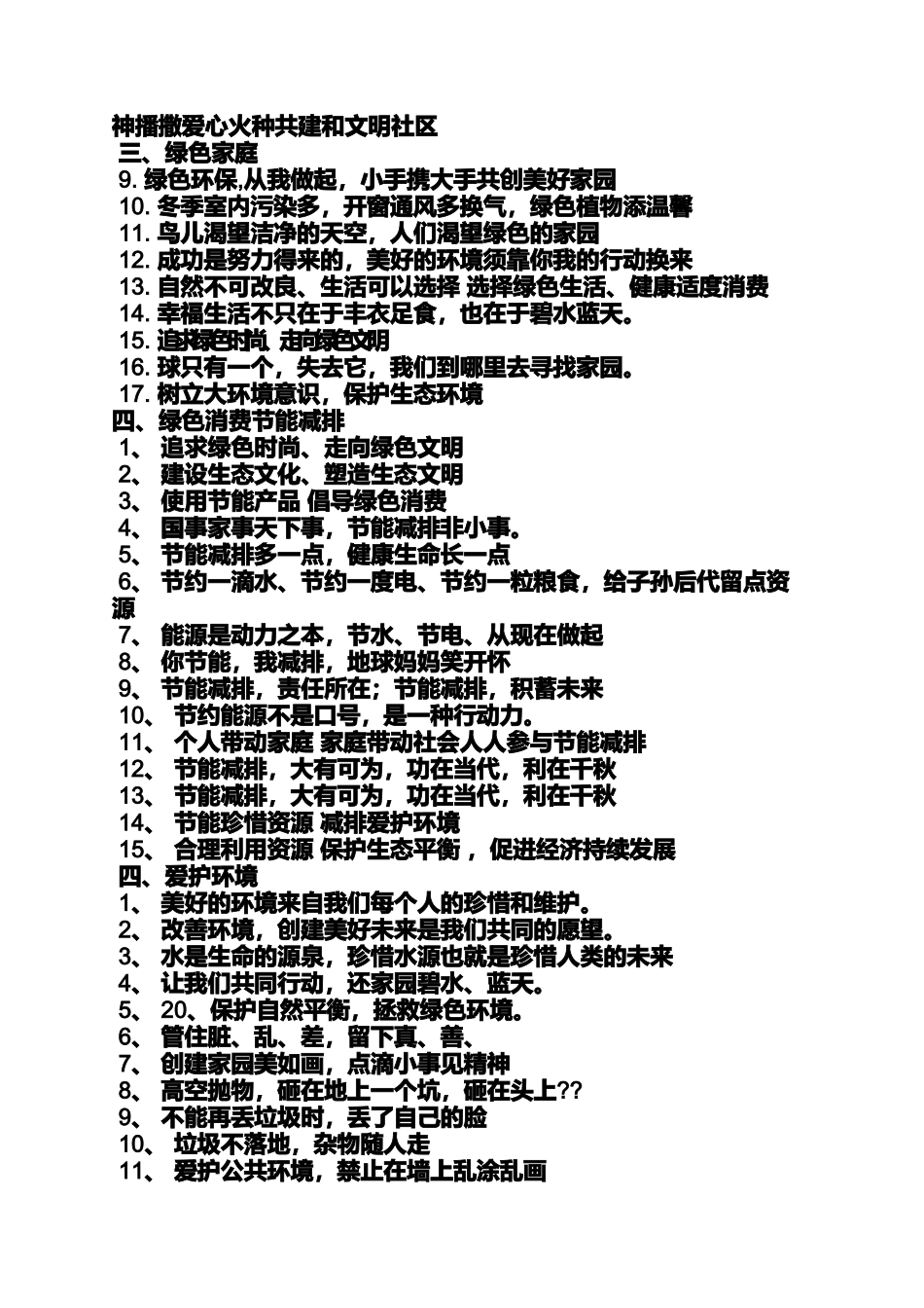 口号标语之社区活动室标语_第2页