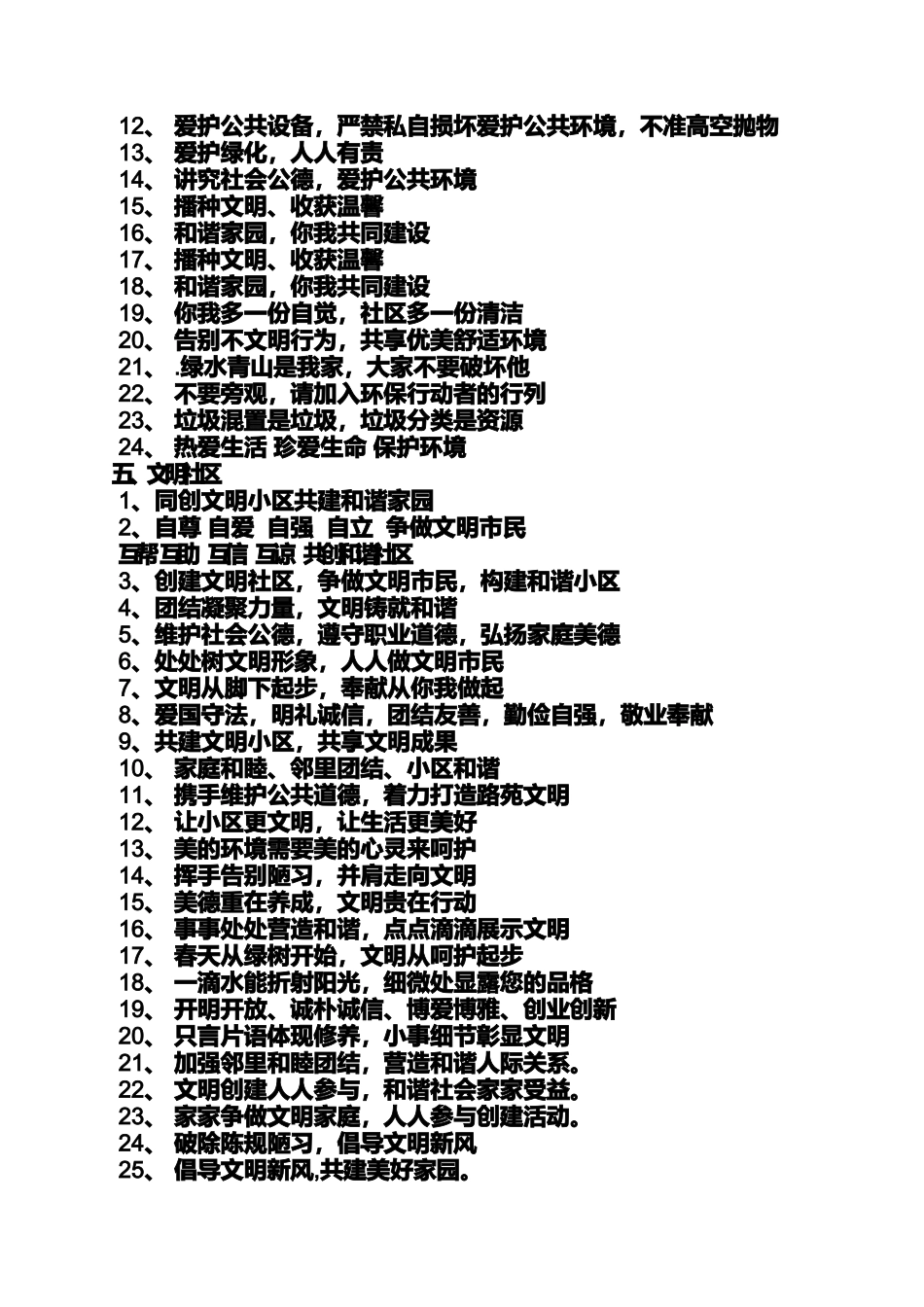 口号标语之社区活动室标语_第3页