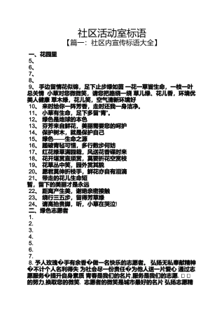 口号标语之社区活动室标语