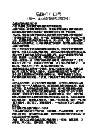 口号标语之品牌推广口号