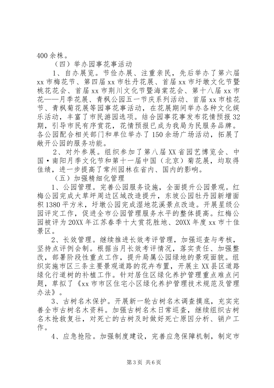 市园林绿化管理局工作总结报告_第3页