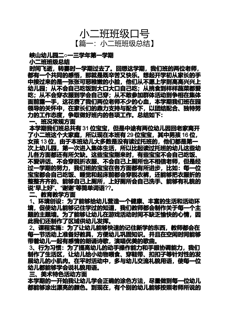 口号标语之小二班班级口号_第1页