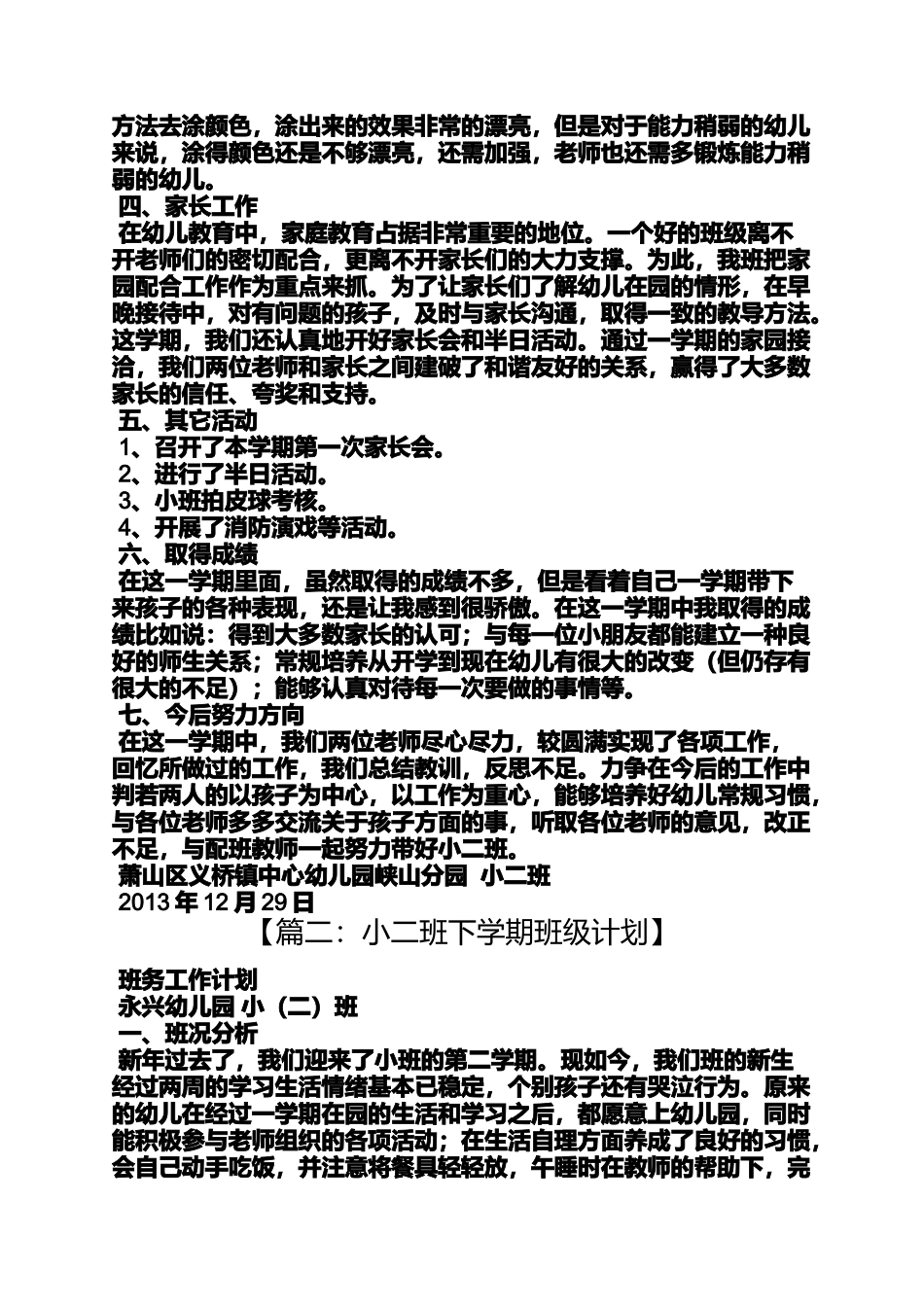 口号标语之小二班班级口号_第2页