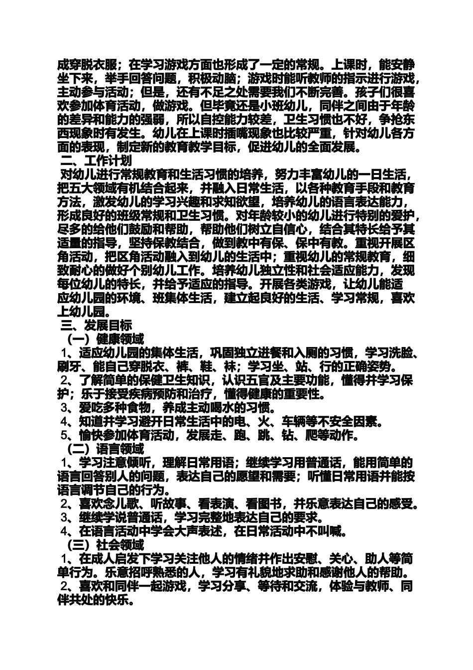 口号标语之小二班班级口号_第3页
