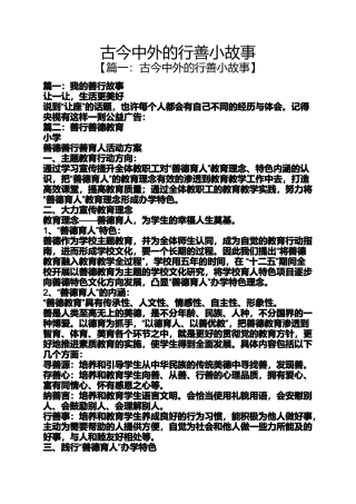 古今中外的行善小故事