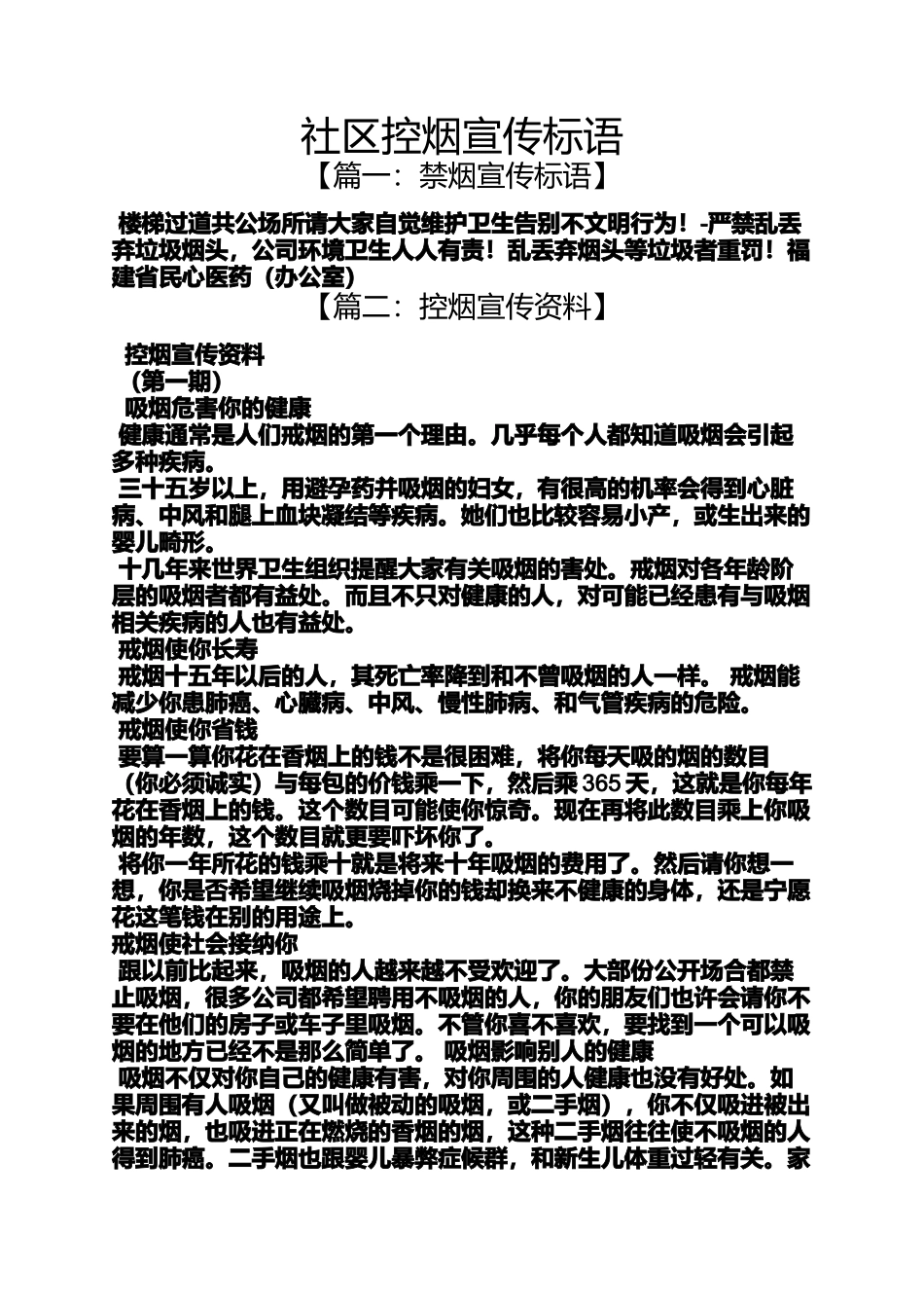口号标语之社区控烟宣传标语_第1页