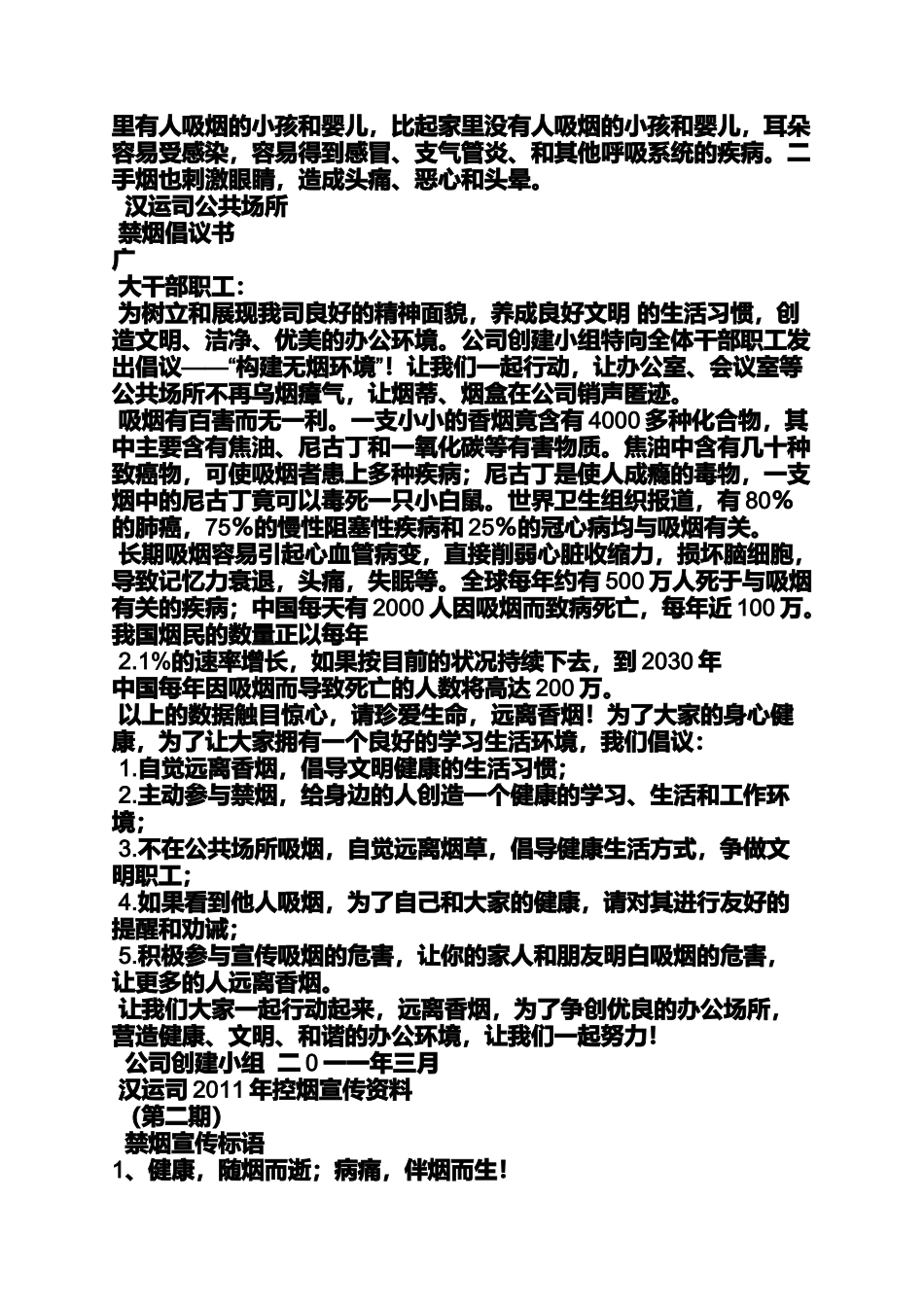 口号标语之社区控烟宣传标语_第2页