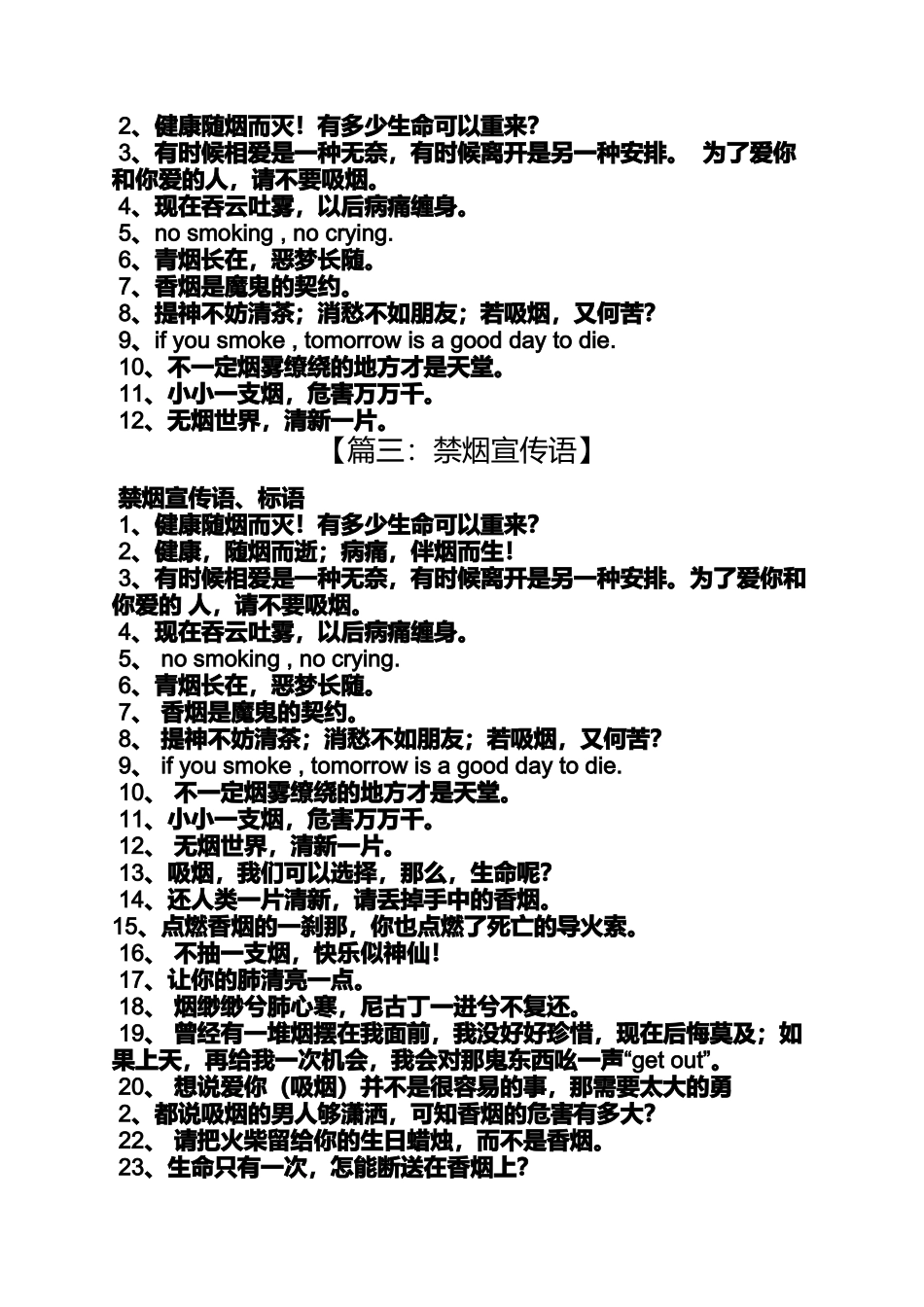 口号标语之社区控烟宣传标语_第3页