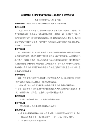 口语交际科技的发展利大还是弊大教学设计-曾飞鹏
