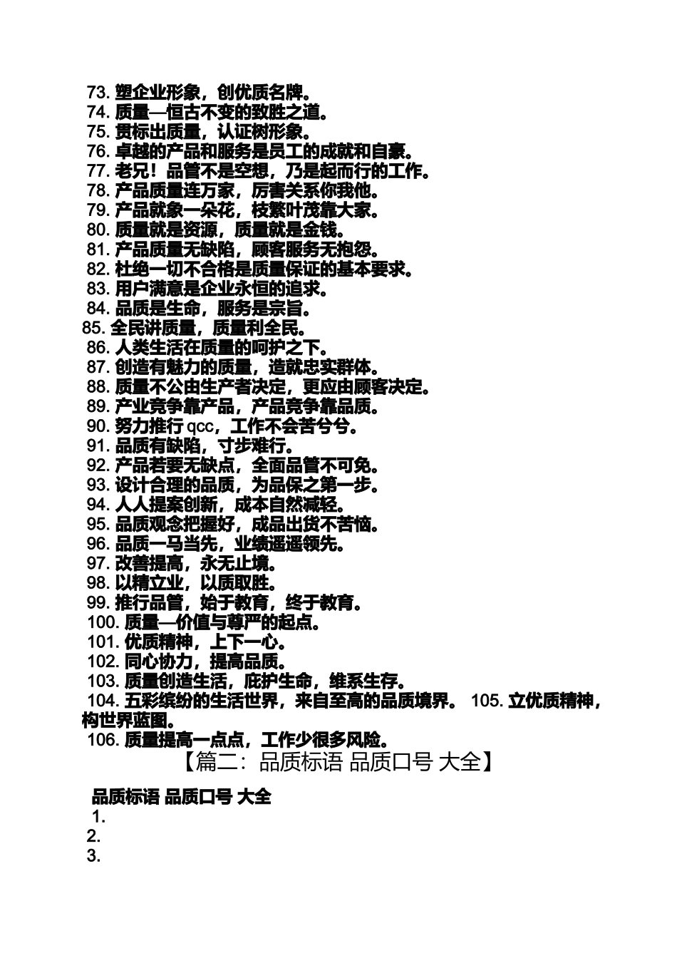 口号标语之品牌宣传口号大全_第3页