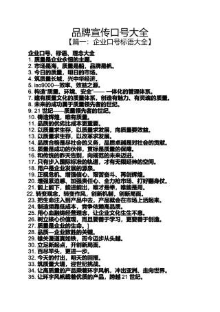 口号标语之品牌宣传口号大全