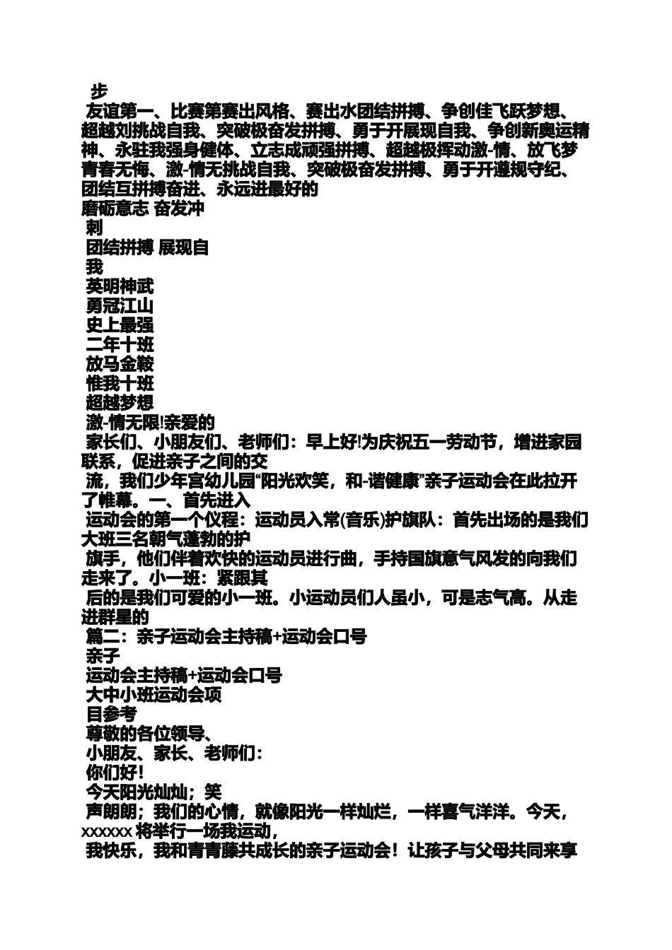 口号标语之小二班的口号_第2页