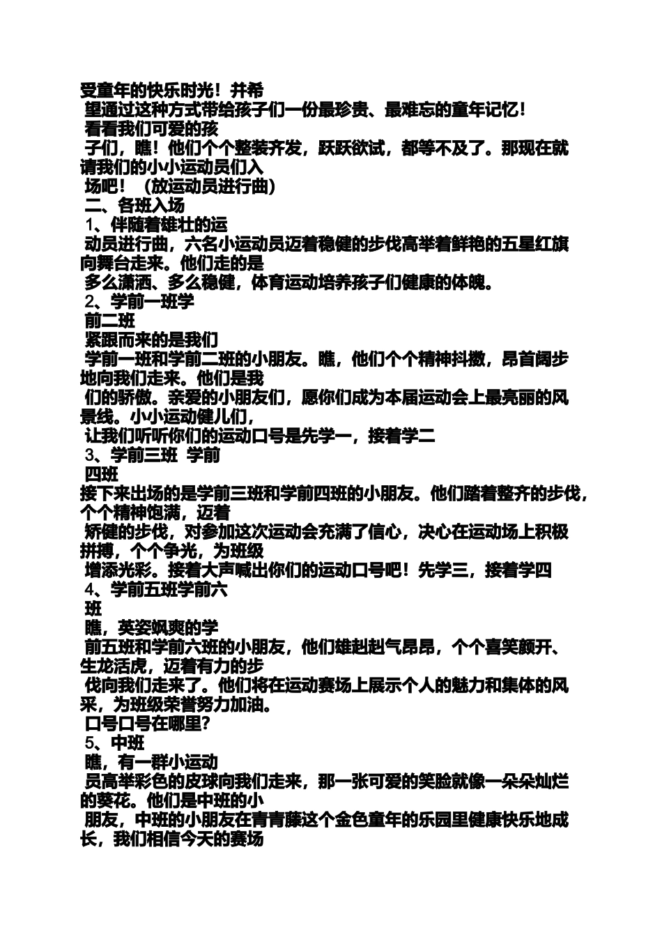 口号标语之小二班的口号_第3页