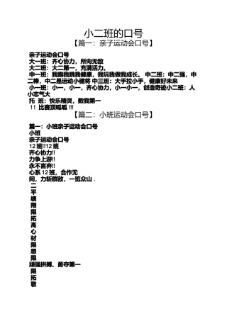 口号标语之小二班的口号