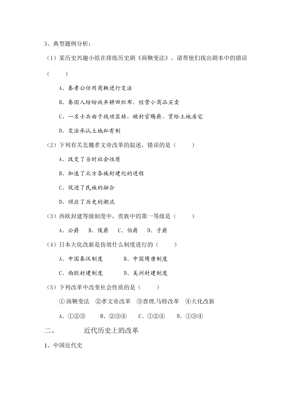 古今中外改革类(复习)_第2页
