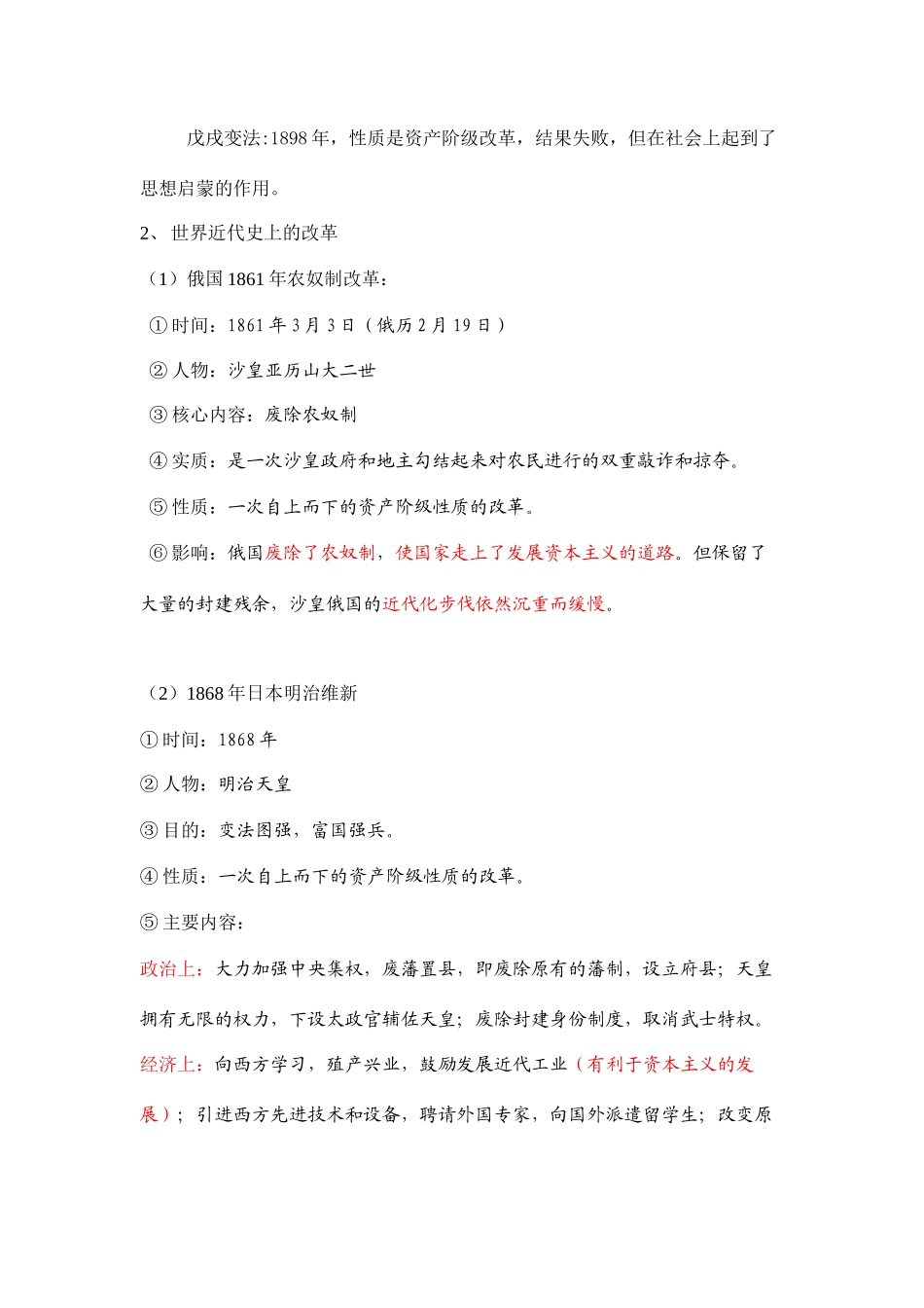 古今中外改革类(复习)_第3页