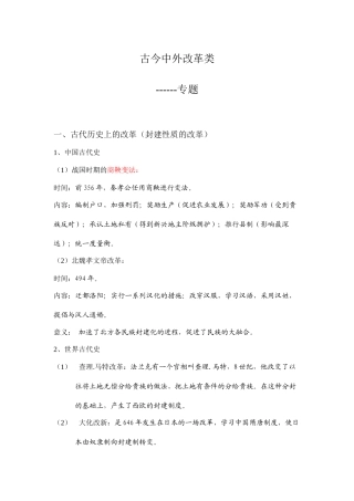 古今中外改革类(复习)