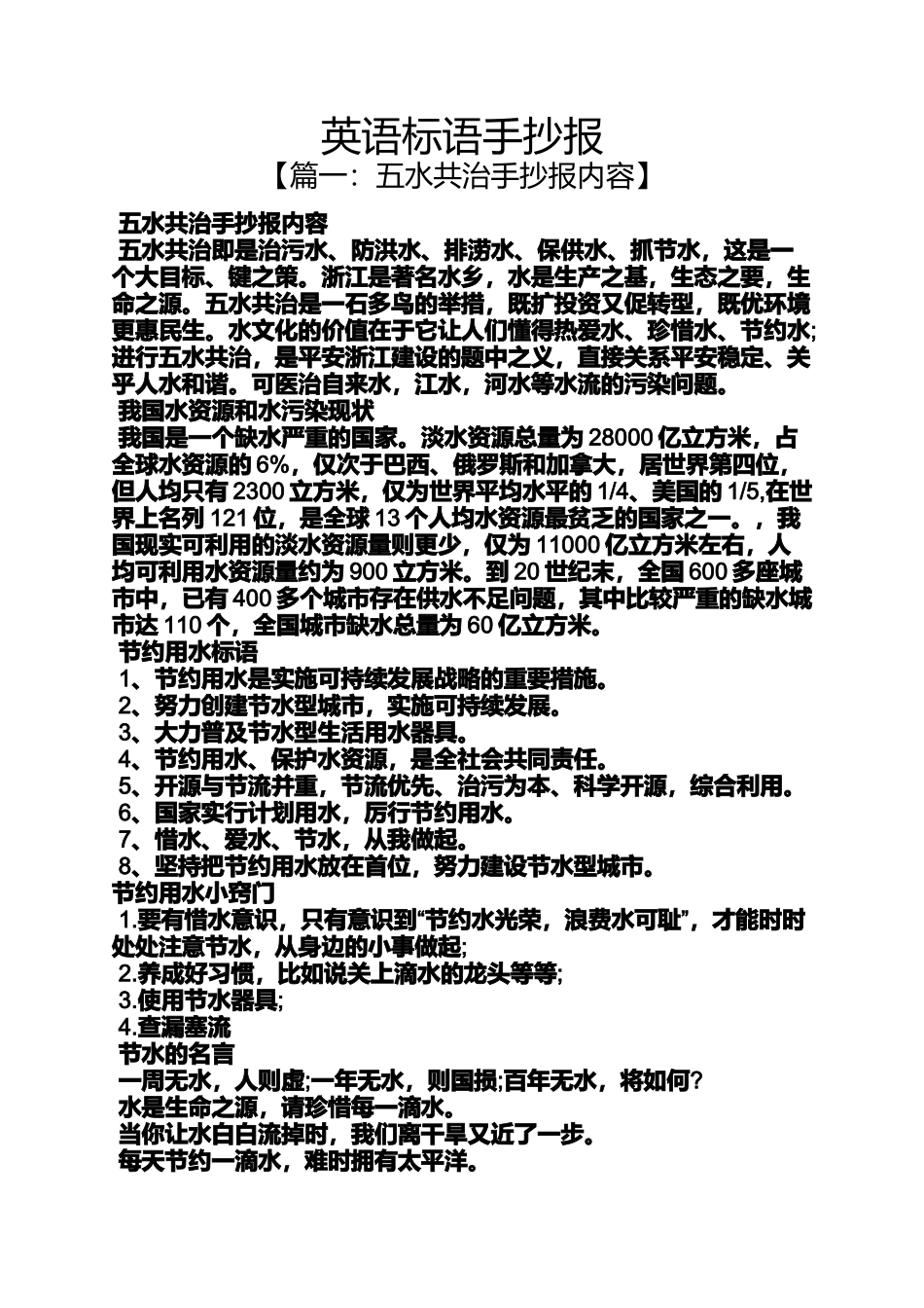 口号标语之英语标语手抄报_第1页