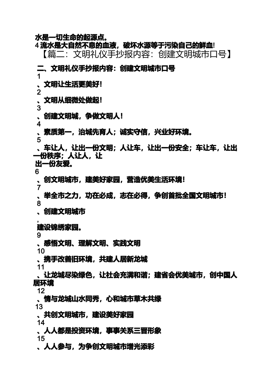 口号标语之英语标语手抄报_第2页