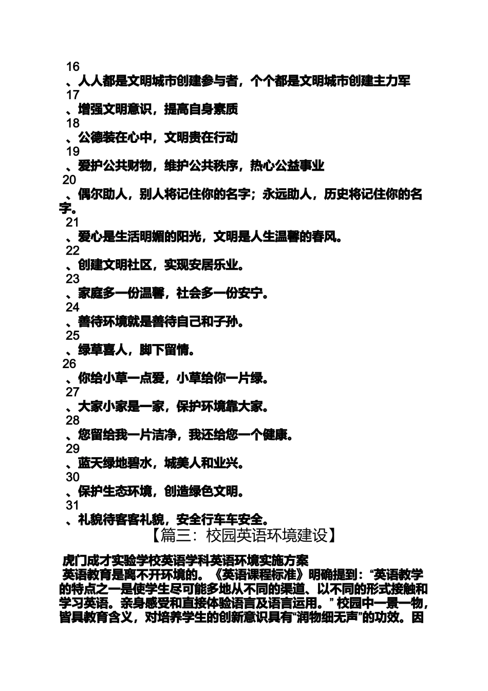 口号标语之英语标语手抄报_第3页