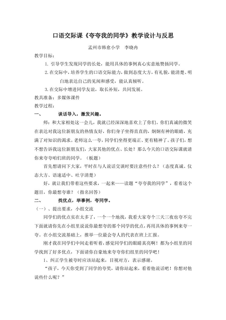 口语交际课《夸夸我的同学》教学设计与反思_第1页