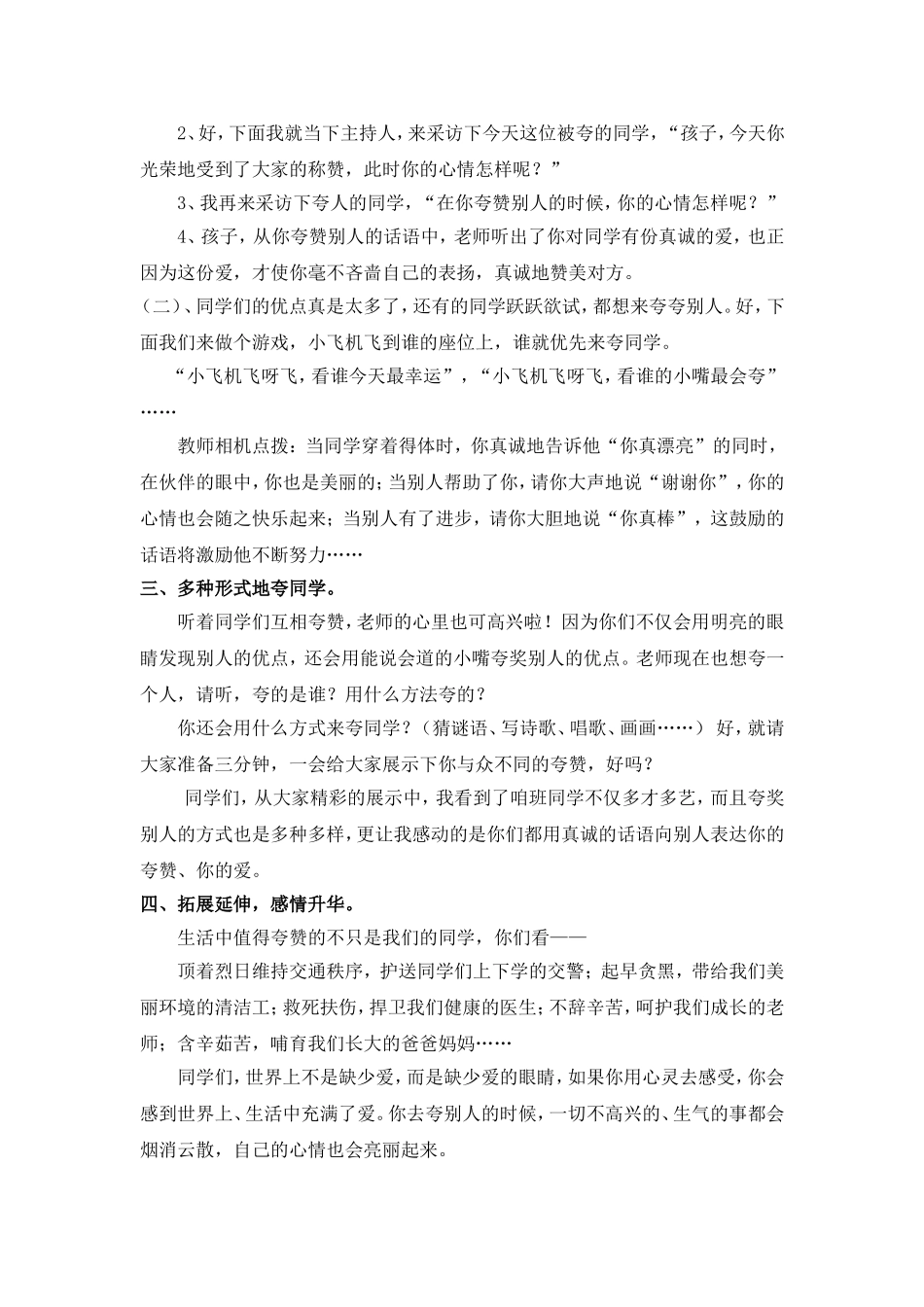 口语交际课《夸夸我的同学》教学设计与反思_第2页