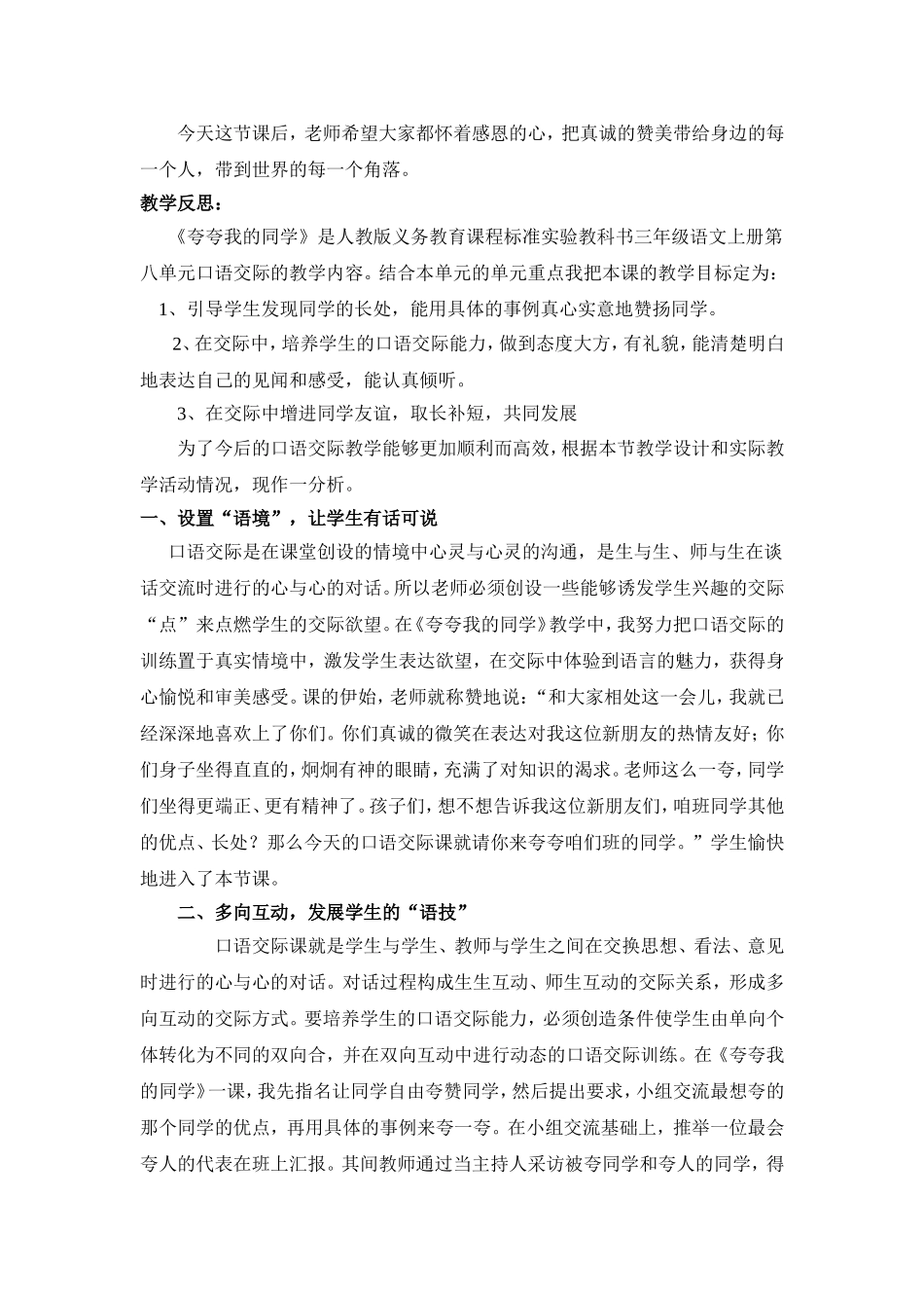 口语交际课《夸夸我的同学》教学设计与反思_第3页