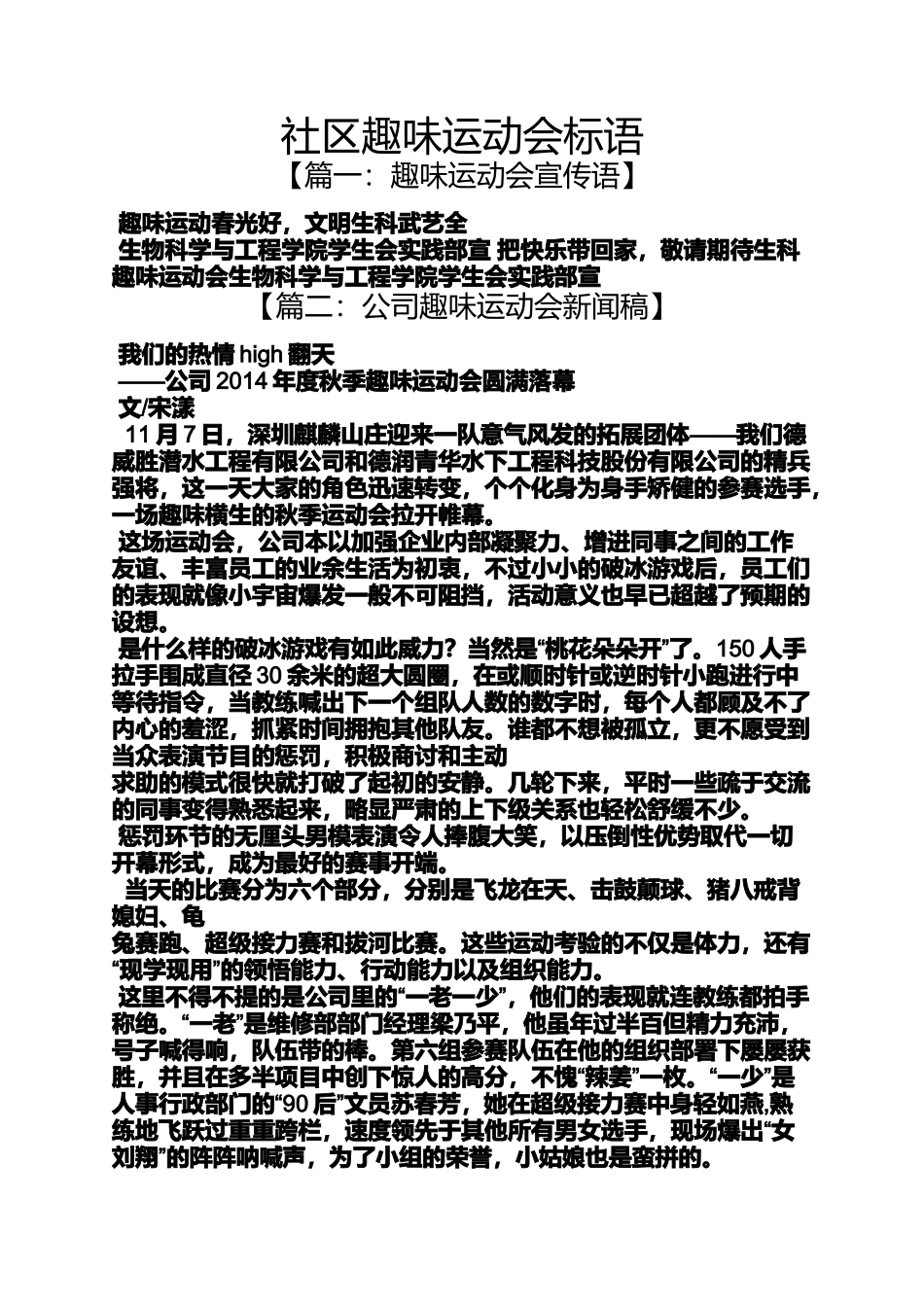 口号标语之社区趣味运动会标语_第1页