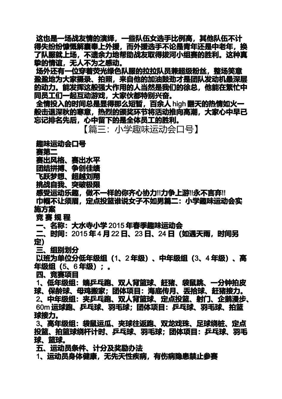 口号标语之社区趣味运动会标语_第2页