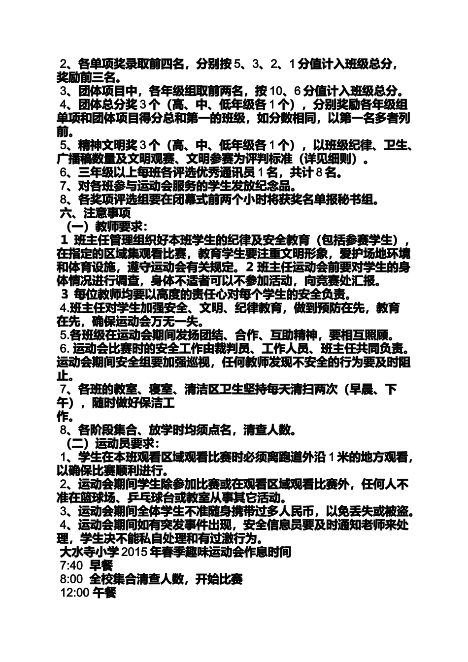 口号标语之社区趣味运动会标语_第3页