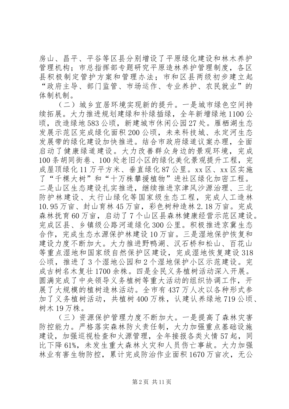 市园林绿化局工作报告材料_第2页