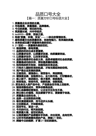 口号标语之品质口号大全