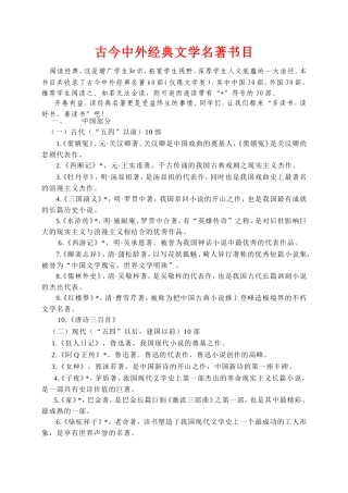 古今中外经典文学名著书目