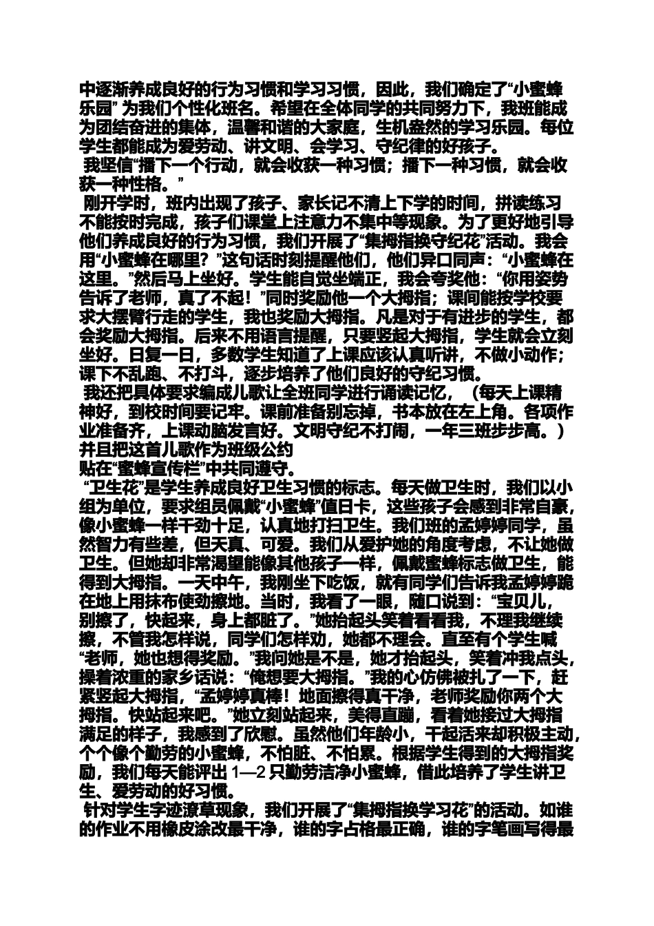 口号标语之小蜜蜂班级口号_第2页
