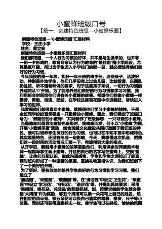 口号标语之小蜜蜂班级口号
