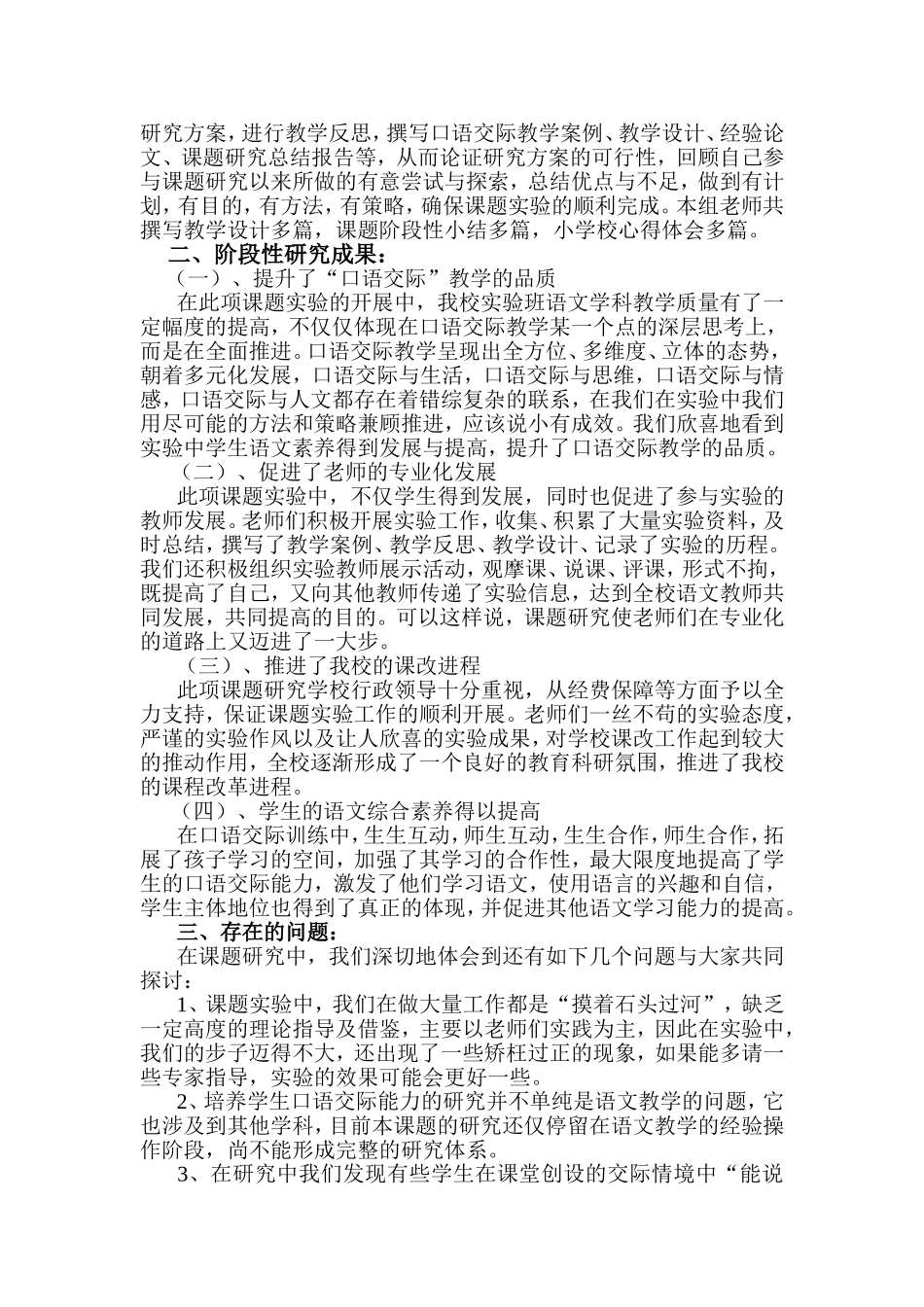 口语交际课题实践阶段性小结_第2页
