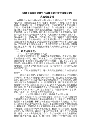 口语交际课题实践阶段性小结