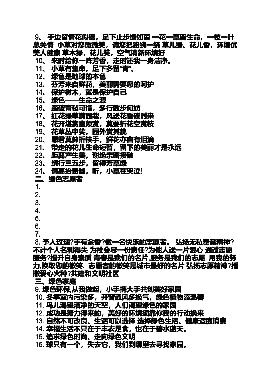 口号标语之社区卫生标语_第2页