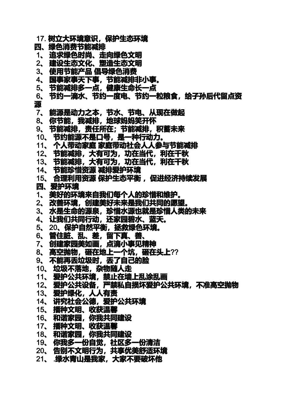 口号标语之社区卫生标语_第3页