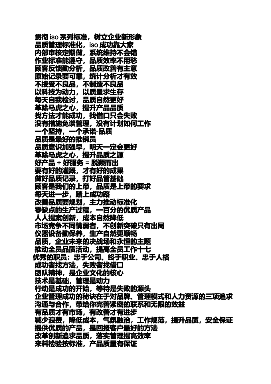 口号标语之品质团队口号_第2页