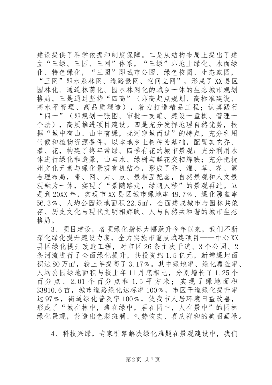 市园林绿化局年度工作总结_第2页