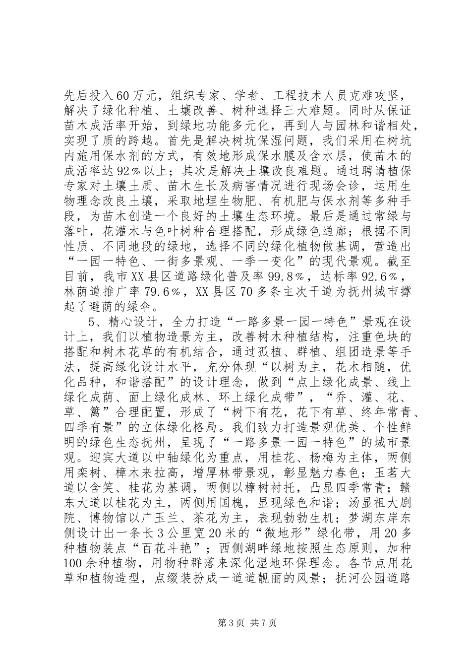 市园林绿化局年度工作总结_第3页