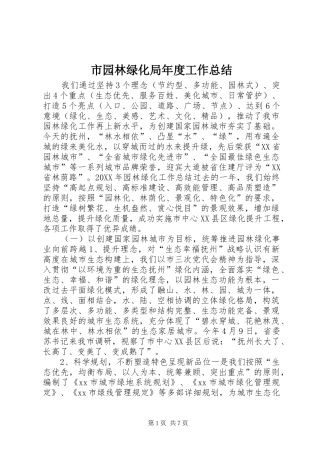 市园林绿化局年度工作总结