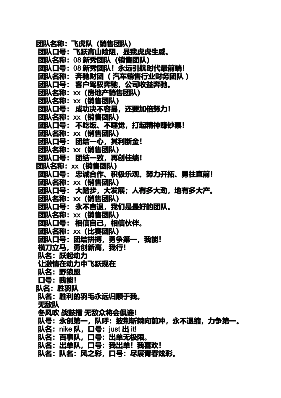 口号标语之英语队名和口号大全_第2页