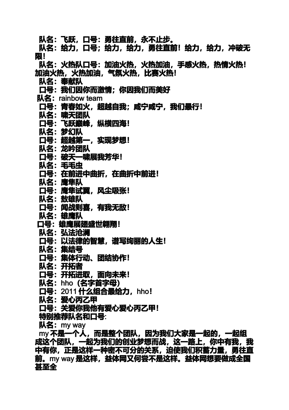 口号标语之英语队名和口号大全_第3页