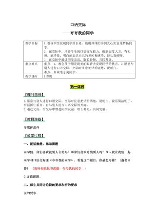 口语交际——夸夸我的同学