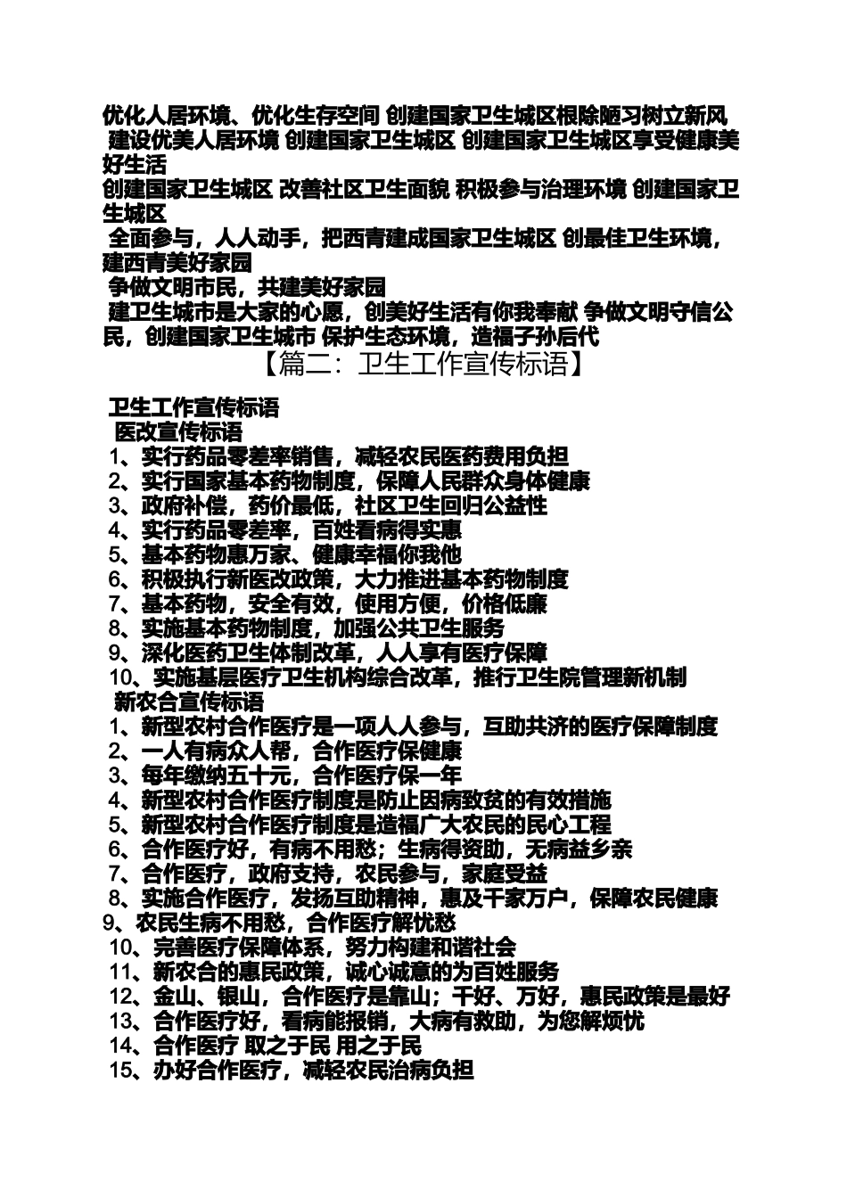 口号标语之社区卫生口号_第2页
